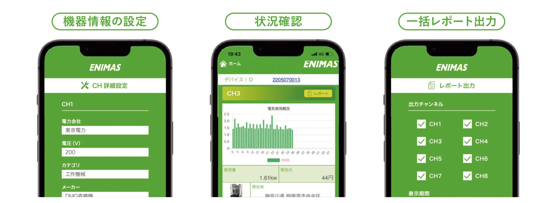 ENIMASアプリ画面サンプル画像